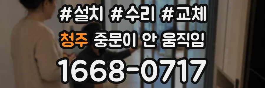 청주 중문이 안 움직임