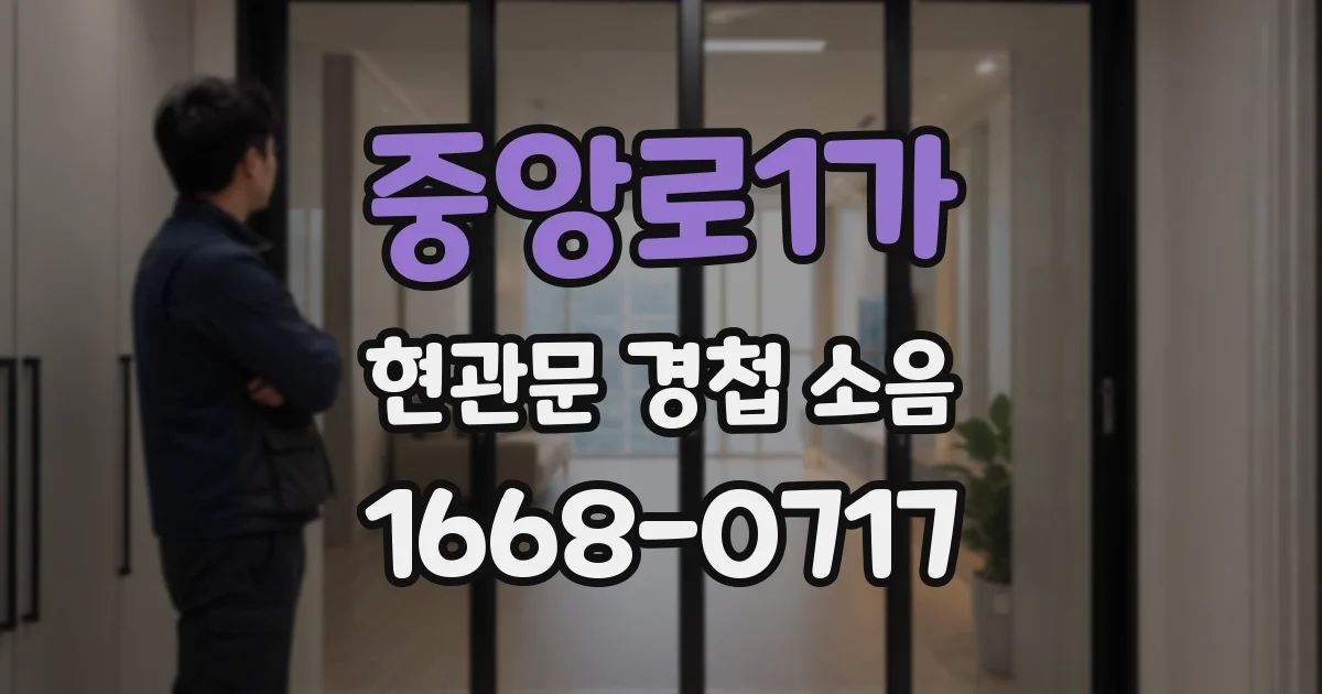 중앙로1가 현관문 경첩 소음