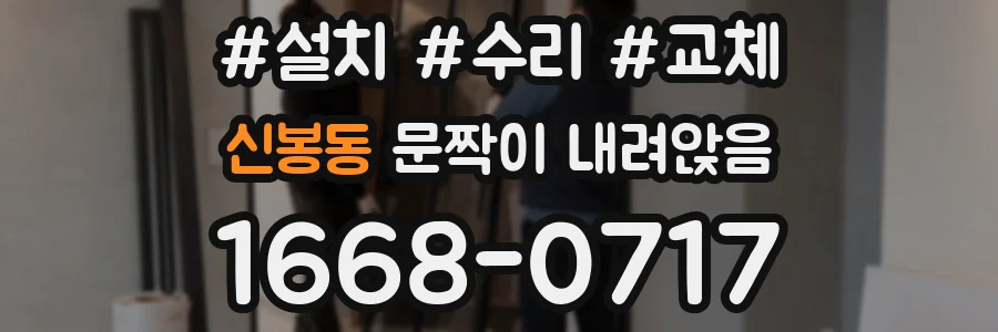 신봉동 문짝이 내려앉음