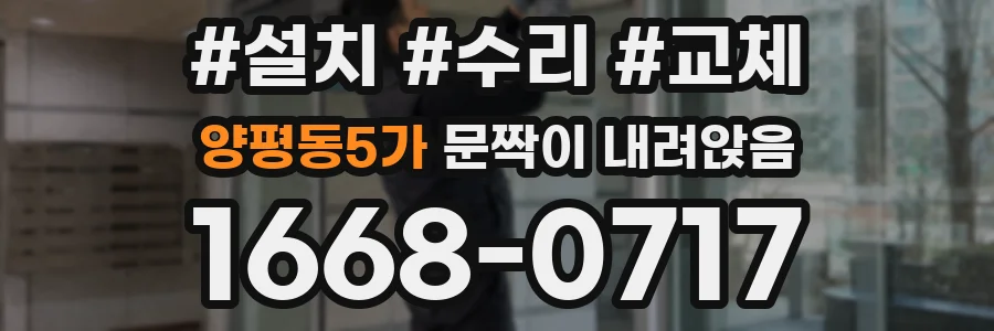 양평동5가 문짝이 내려앉음