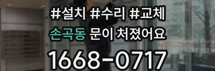 손곡동 문이 처졌어요