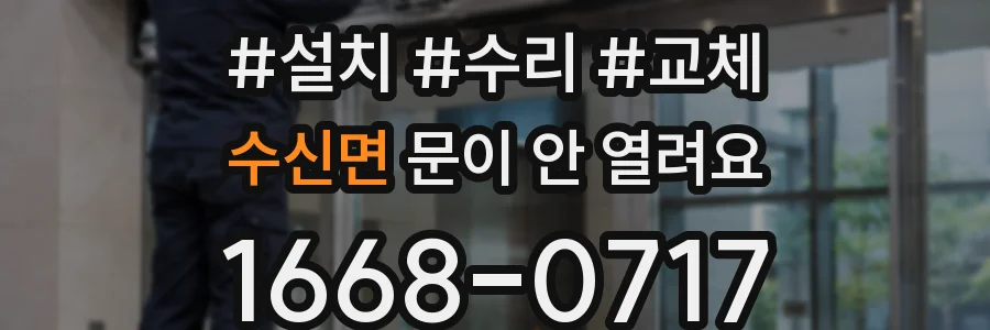 수신면 문이 안 열려요