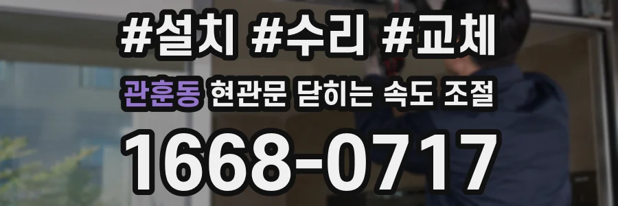 관훈동 현관문 닫히는 속도 조절
