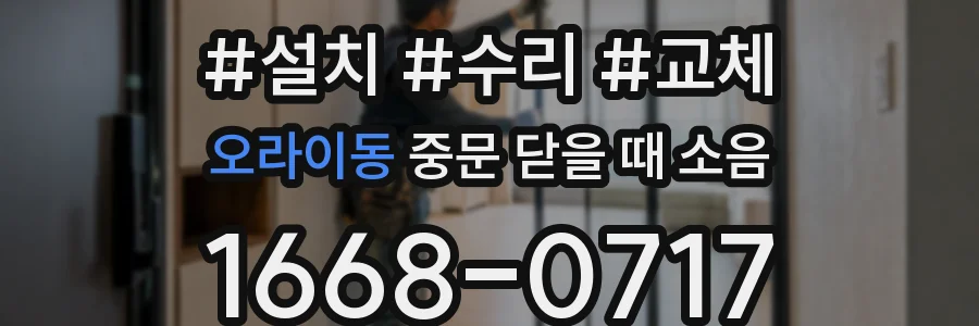 오라이동 중문 닫을 때 소음