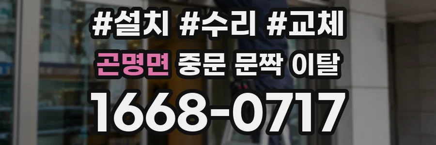곤명면 중문 문짝 이탈