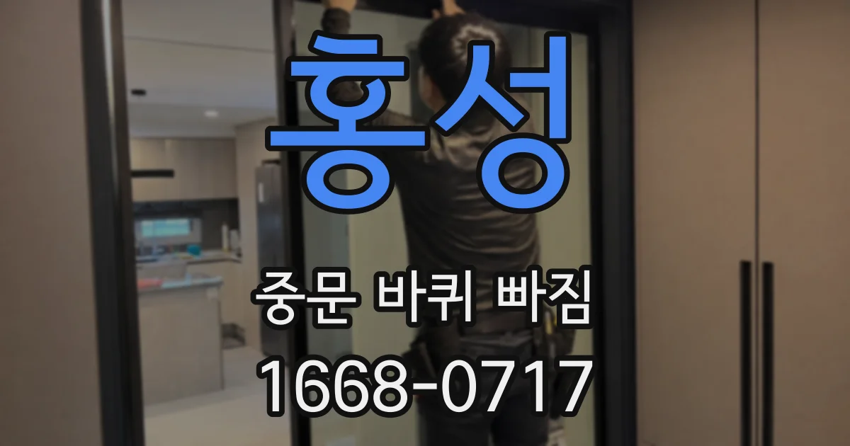 홍성 중문 바퀴 빠짐