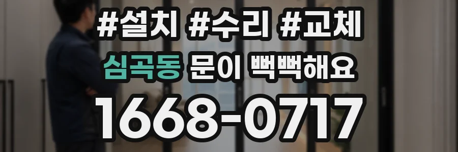 심곡동 문이 뻑뻑해요