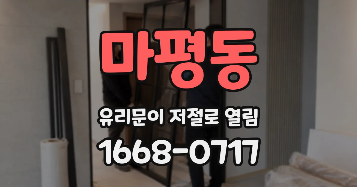 마평동 유리문이 저절로 열림