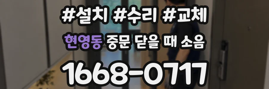 현영동 중문 닫을 때 소음