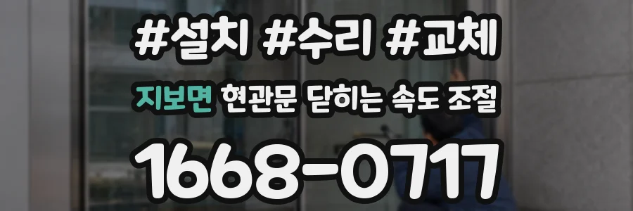 지보면 현관문 닫히는 속도 조절