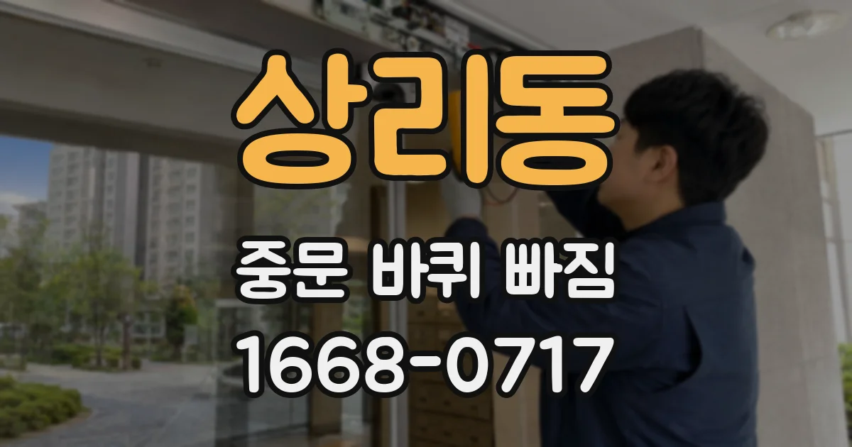 상리동 중문 바퀴 빠짐