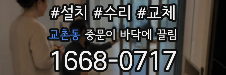 교촌동 중문이 바닥에 끌림