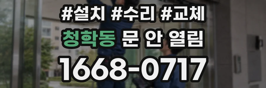 청학동 문 안 열림