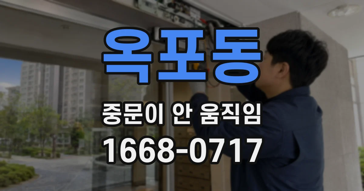 옥포동 중문이 안 움직임
