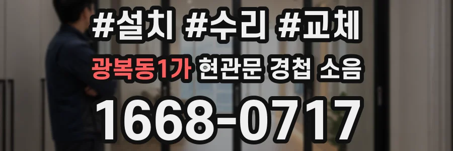 광복동1가 현관문 경첩 소음