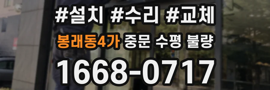 봉래동4가 중문 수평 불량