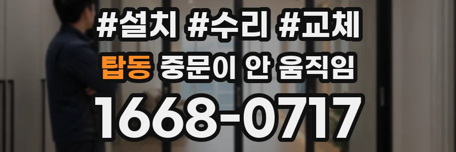 탑동 중문이 안 움직임