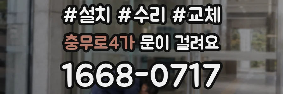 충무로4가 문이 걸려요