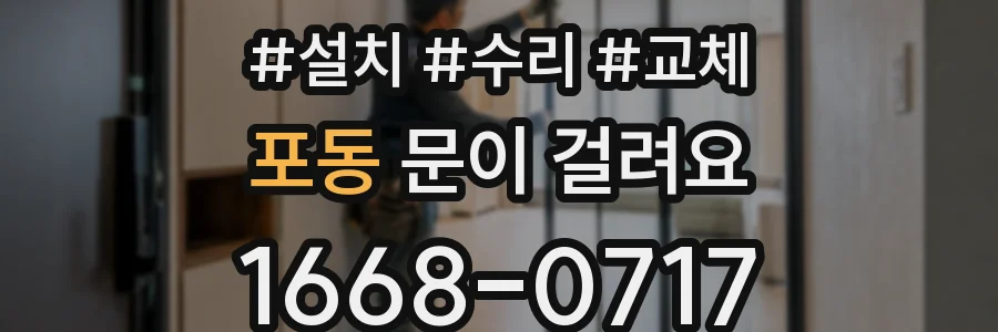 포동 문이 걸려요