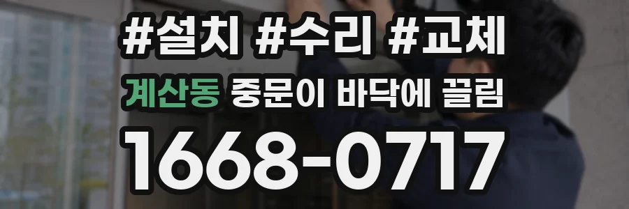 계산동 중문이 바닥에 끌림