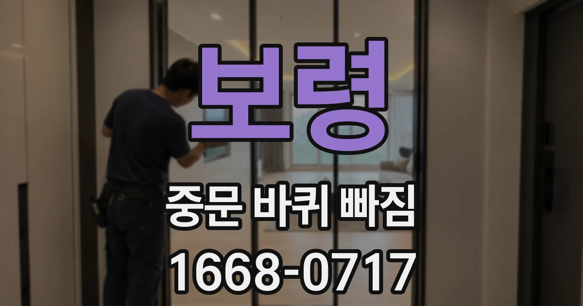 보령 중문 바퀴 빠짐