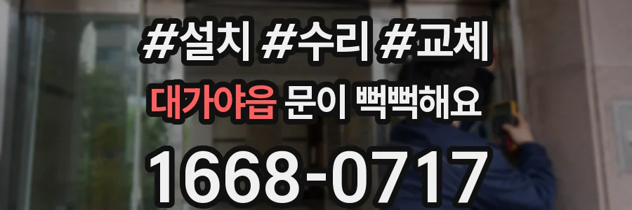 대가야읍 문이 뻑뻑해요