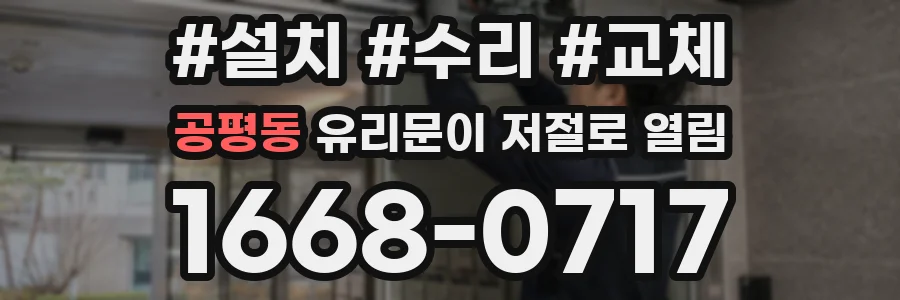 공평동 유리문이 저절로 열림