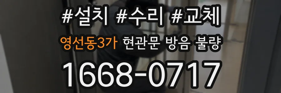 영선동3가 현관문 방음 불량