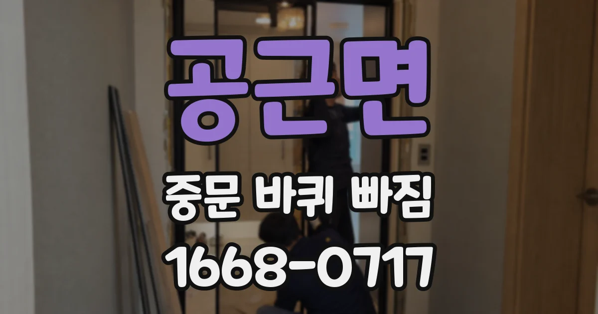 공근면 중문 바퀴 빠짐