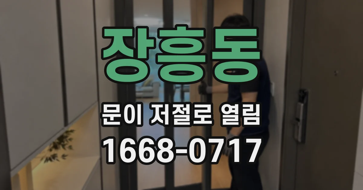 장흥동 문이 저절로 열림