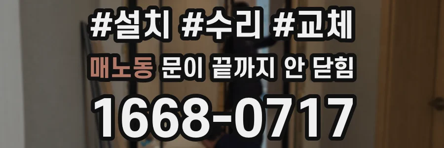 매노동 문이 끝까지 안 닫힘