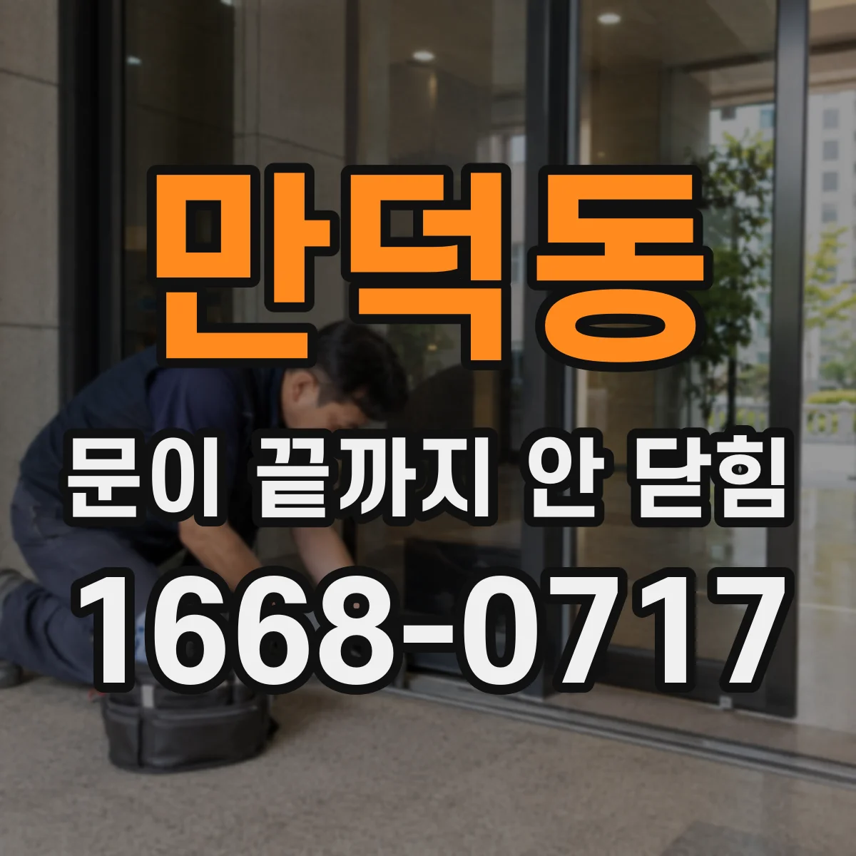 만덕동 문이 끝까지 안 닫힘 JSX Fragment 닫기 누락 문제 해결