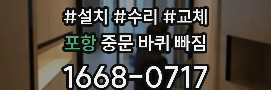 포항 중문 바퀴 빠짐