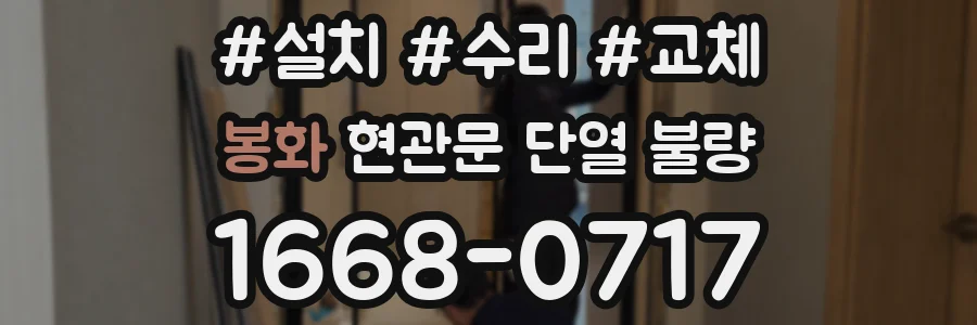 봉화 현관문 단열 불량
