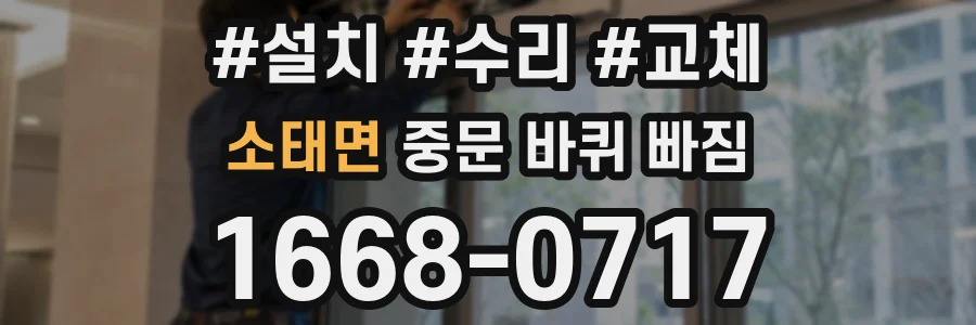 소태면 중문 바퀴 빠짐