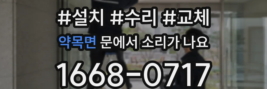 약목면 문에서 소리가 나요