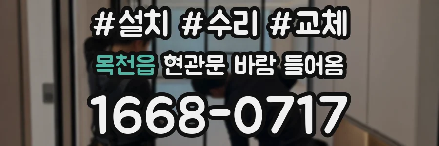 목천읍 현관문 바람 들어옴