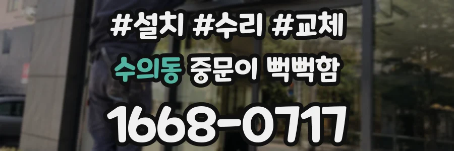 수의동 중문이 뻑뻑함