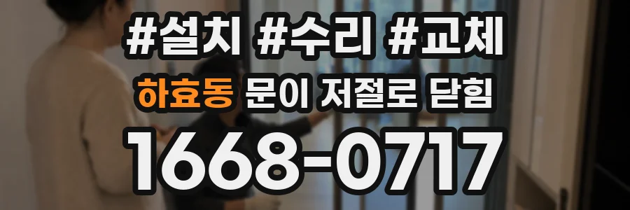하효동 문이 저절로 닫힘