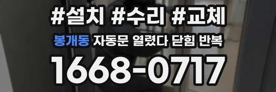 봉개동 자동문 열렸다 닫힘 반복