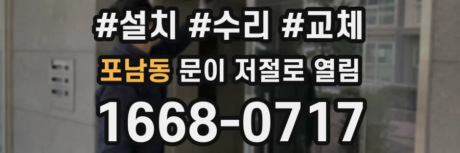 포남동 문이 저절로 열림