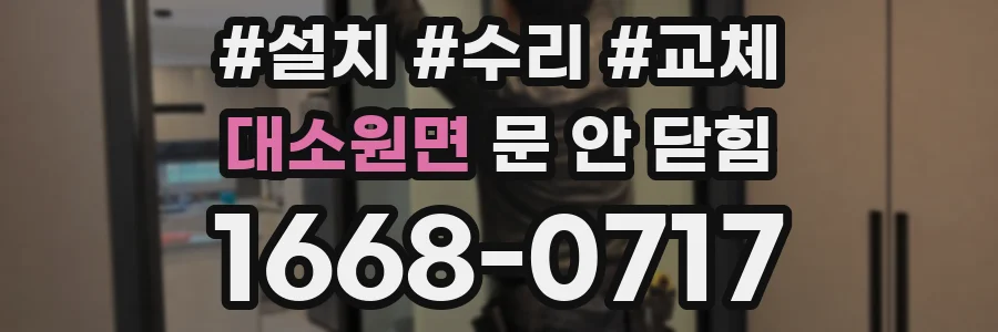 대소원면 문 안 닫힘