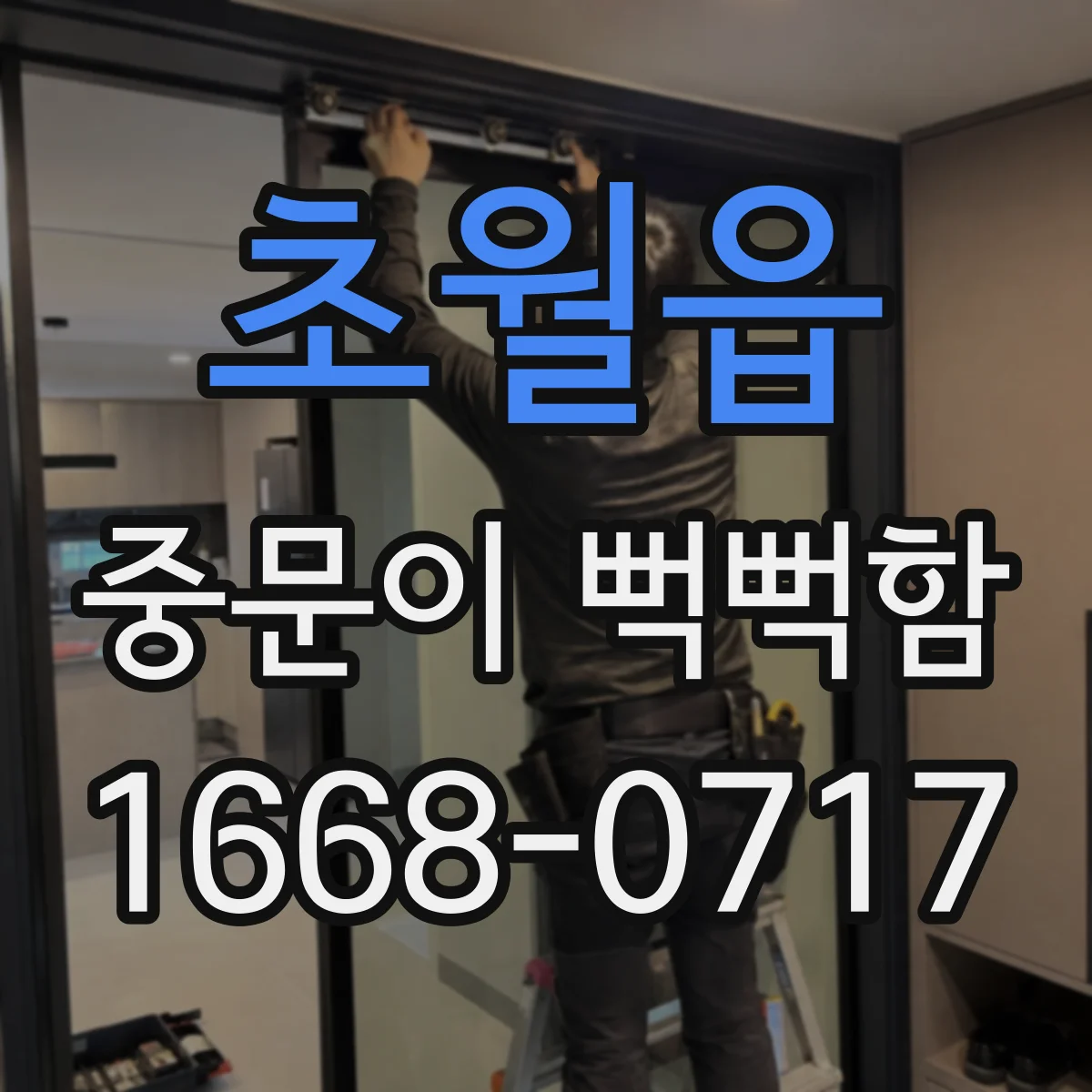 초월읍 중문이 뻑뻑함