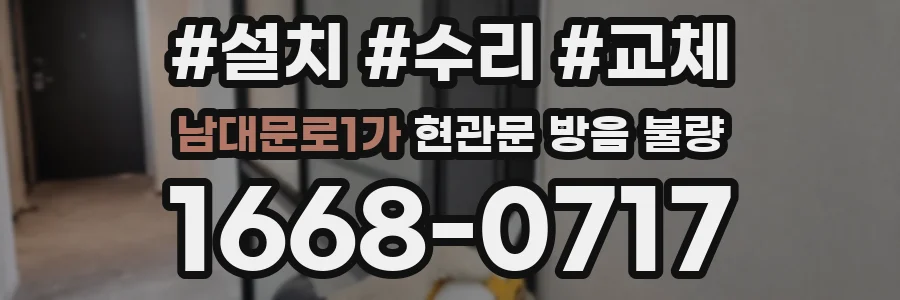 남대문로1가 현관문 방음 불량