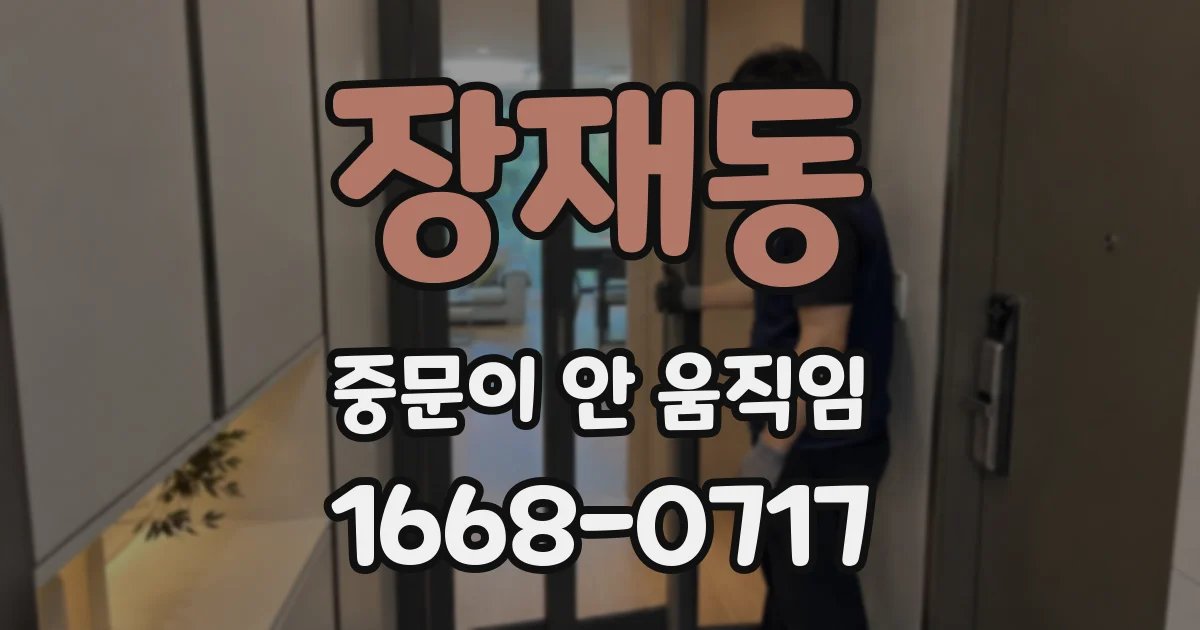 장재동 중문이 안 움직임