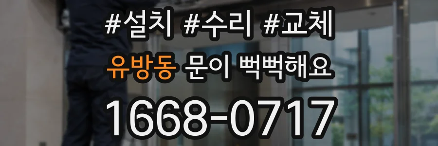 유방동 문이 뻑뻑해요