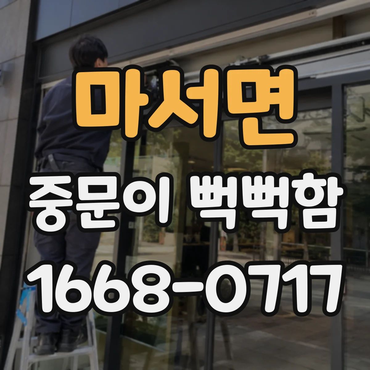 마서면 중문이 뻑뻑함