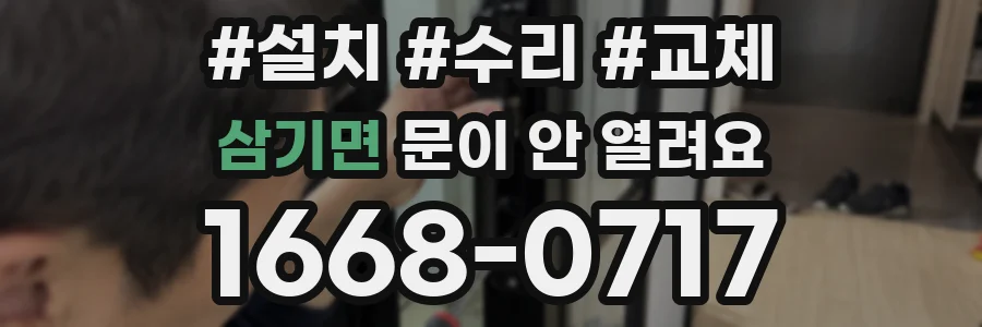 삼기면 문이 안 열려요