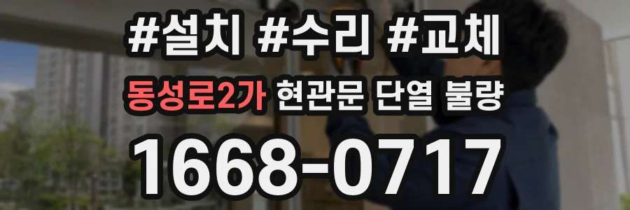 동성로2가 현관문 단열 불량