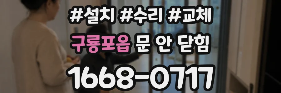 구룡포읍 문 안 닫힘
